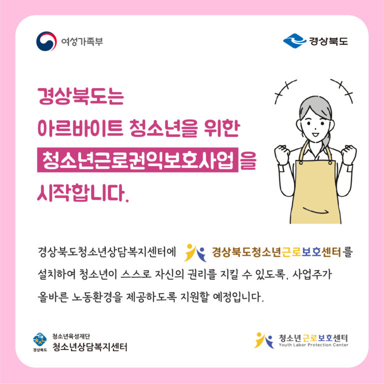 경상북도 청소년 육성재단 카드뉴스 제작